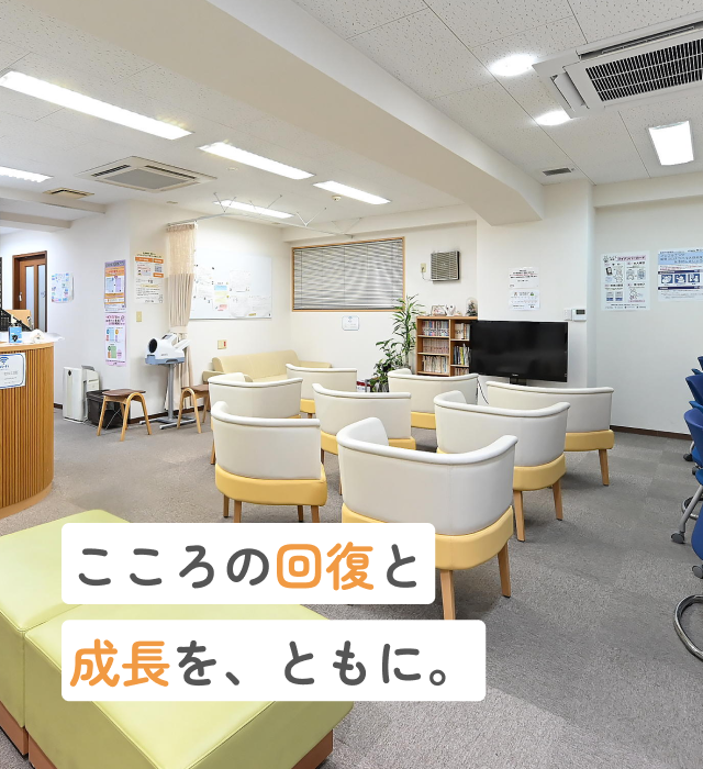 まつしまメンタルクリニック